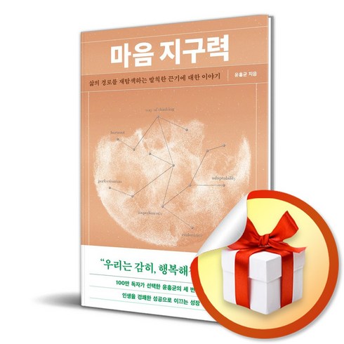 마음 지구력 (이엔제이 전용 사 은 품 증 정)