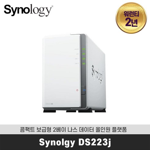 Synolgy 시놀로지 DS223j 콤팩트 보급형 2베이 나스 데이터 올인원 플랫폼