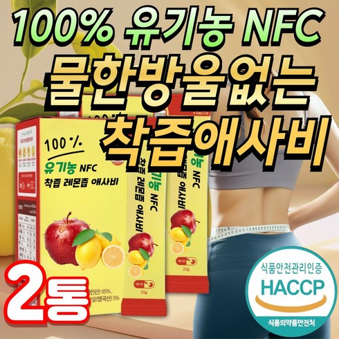 애사비스틱 - 미미 유기농 애사비 스틱 애플 사이다 비니거 착즙 레몬즙 원액 100%, 2박스, 350g