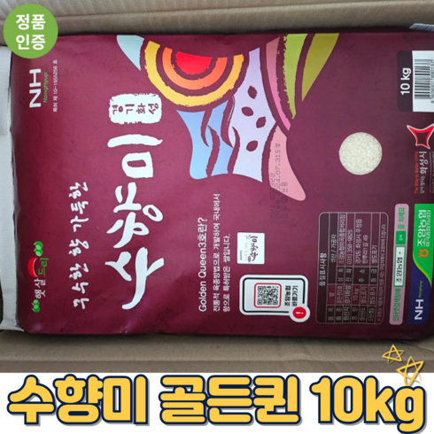 수향미 - [2023년 햅쌀] 수향미 골든퀸 10kg (상) / 수향미 쌀 수향미10kg 쌀10kg 골든퀸 골든퀸수향미 수향미쌀 수향미20kg 수향미골든퀸3호10kg상등급 수향미4kg, 1개