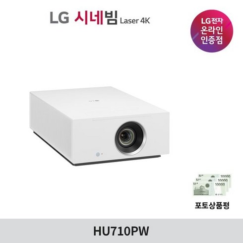 LG LG시네빔 Laser 4K HU710PW UHD 빔프로젝터 412732, 시네빔 단품