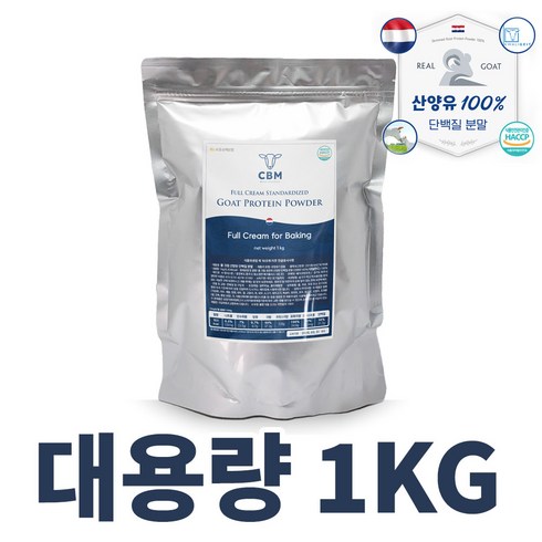 대용량 1kg 풀 크림 네덜란드 첨가물 없는 오리지널 산양유 100% 단백질 프로틴 파우더 분말 베이킹 1kg, 1개