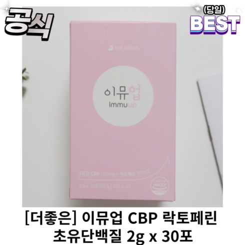 [정품] 더좋은 이뮤업 CBP 락토페린 / 초유단백질 2g x 30포 더좋은이뮤업락토페린 더좋은초유단백질, 1개, 60g, 1개