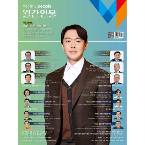 월간인물 (월간) : 1월 [2024] : 표지: 장승익 (주)유니메오 대표, 월간인물시사미디어, 월간인물 편집부