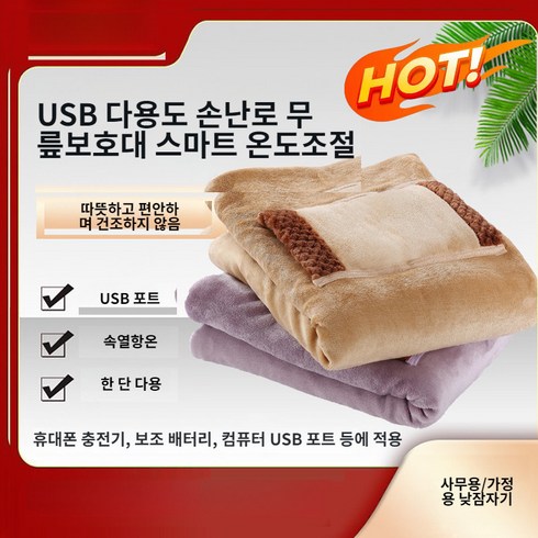 여행 커버 담요 다용도 펠레온 무릎보호대 전기장판 발열덮개 담요, 카멜오플슈렁큰, USB발열담요[60x80cm