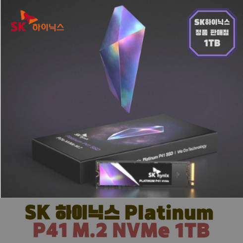 sk하이닉스p41 - [정품] SK하이닉스 Platinum P41 M.2 NVMe SSD 1TB