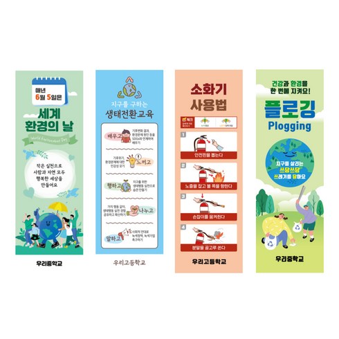 학교배너 소방훈련 수험장안내 겨울방학특강 꿈끼탐색주간 플로깅 소화기사용법 생태전환 세계환경의날 장애이해교육주간, 85. 소화기 사용법, 04.실외용 거치대(양면)