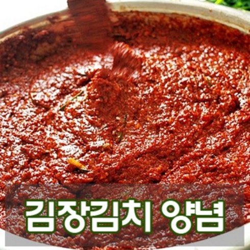 [당일 배송] 국산 김장 김치 양념, 5kg, 1개