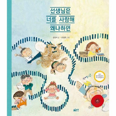 선생님은 너를 사랑해 왜냐하면, 글로연, 강밀아(저),글로연,(역)글로연이윤희,(그림)글로연