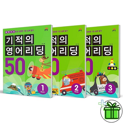 (사은품) 기적의 영어 리딩 50 세트 (전3권) 2024년