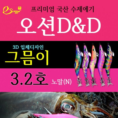 2023년 가성비 최고 오선에기 - 오선에기/ 오션D&D 그믐이 3.2호 노말 3D입체디자인 무늬오징어/국산에기, 핑크반사/그믐이 02