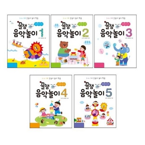 꿀잼 음악놀이 1~5 (전5권) 5 6 7세 눈높이 놀이 학습 선택구매, 꿀잼 음악놀이. 4