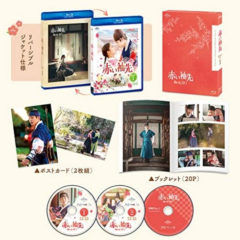 [블루레이 세트] 옷소매 붉은 끝동 Blu-ray SET1 (특전 블루레이 포함) 준호 출연 일본 221005 발매