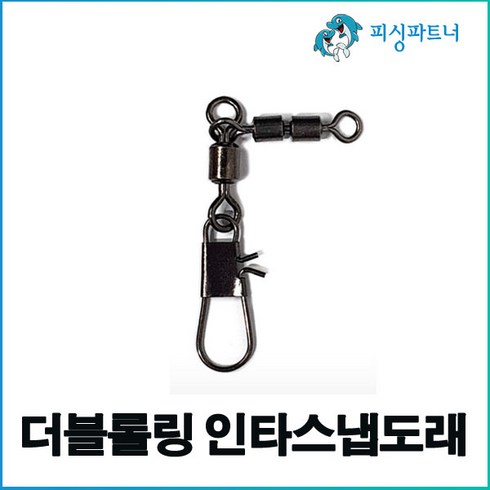 2023년 가성비 최고 더블롤링핀도래 - 더블롤링 인타스냅도래 6호(20개입) 오모리도래 안터락도래 스위벨 롤링도래, 1개