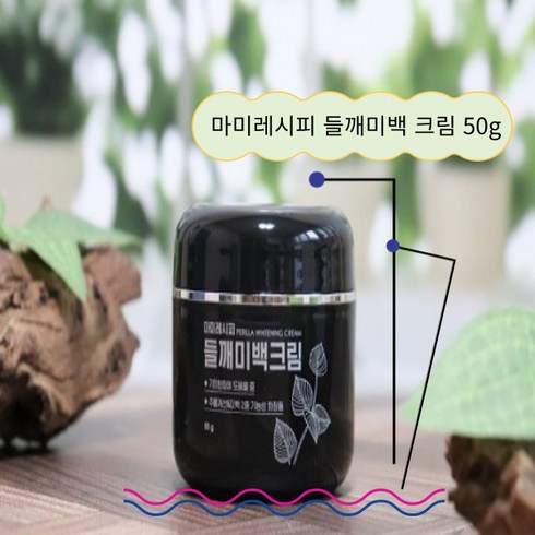 [당일출고] * 약국판매 * 마미레시피 엄마 기미크림 추천템 #들깨미백크림#, 50g*1개, 50g