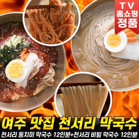 정호영 현미메밀면 200gX6박스국물용250g - 여주 천서리 막국수 유명 맛집 레시피 현미 메밀면 막국수 현미 메밀면 참기름 동치미육수 [로코스나인 홈쇼핑], 24개, 200g