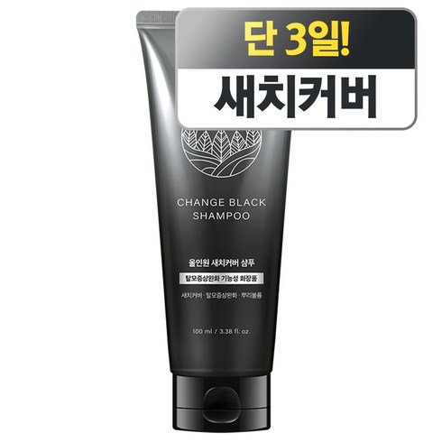 새치염색샴푸 - 테라픽 체인지 블랙 샴푸, 1개, 100ml