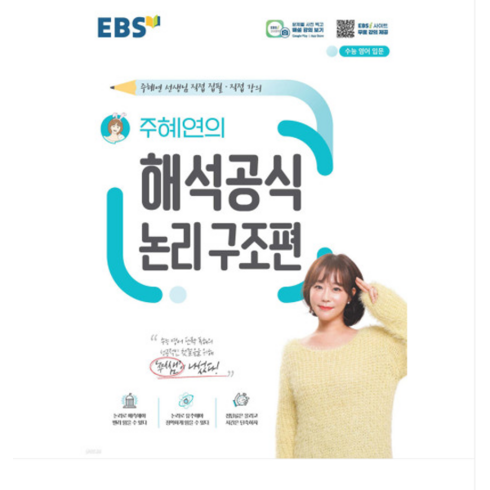 ebs주혜연의해석공식논리구조편 - EBS 주혜연의 해석공식 논리 구조편 (2024년), 분철안함