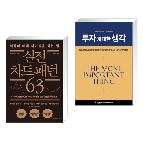 (서점추천) 실전 차트 패턴 63 + 투자에 대한 생각 (전2권)