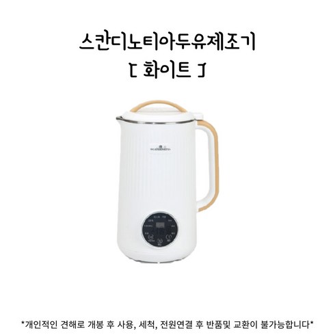 스칸디노티아 두유제조기 1000ml, SCN-23SM White