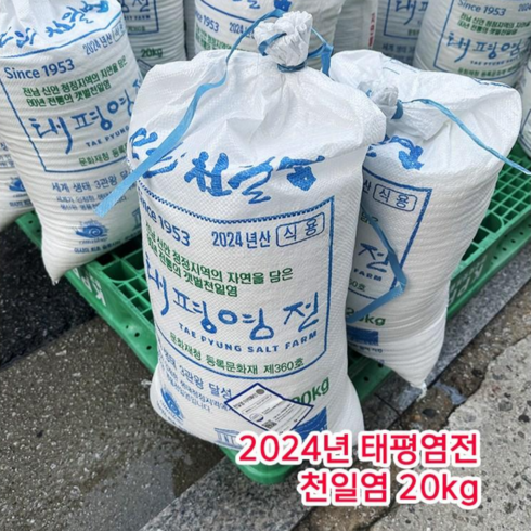 신안천일염20kg - 2024년 신안 천일염 최상급 태평염전 20kg 문화재청 등록 문화재, 1개