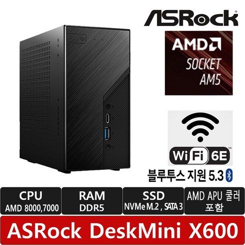 베사6 - ASRock DeskMini X600 120W 대원씨티에스 (베어본)/Wi-Fi 6E 포함/CPU 쿨러포함/베사마운트 USB 확장포트 제외상품/AM5 CPU 지원/DDR5 지원/R