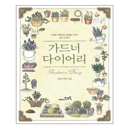 가드너 다이어리 (마스크제공), 단품, 단품