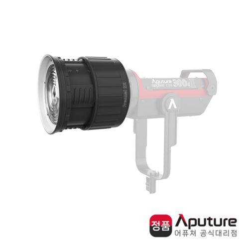어퓨쳐 프레넬 2X 렌즈 Aputure Fresnel 2x, 1개