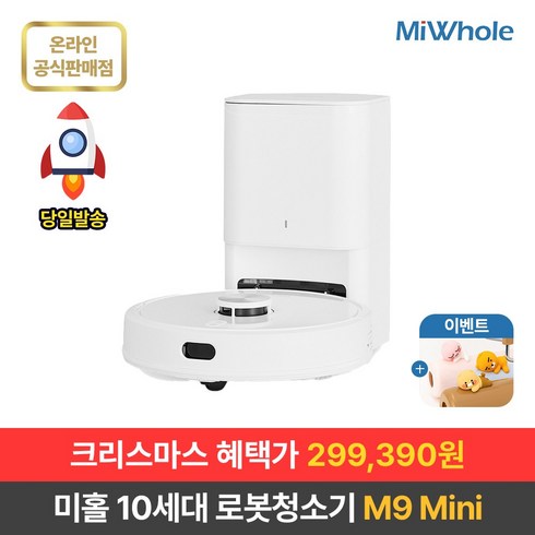 샤오미 로봇청소기 10세대 미홀 M9 Mini / 물걸레로봇청소기 전용앱+리모컨포함 물걸레+흡입겸용 자동먼지비움 자동충전 스테이션포함 추락방지 고성능LDS+ToF센서 미니로봇청소기