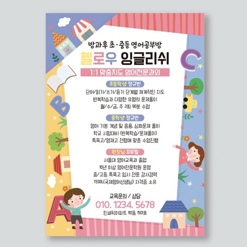 영어과외 영어학원전단지 공부방 학원전단지 과외전단지제작 학원전단지디자인샘플, A4 양면 2000매