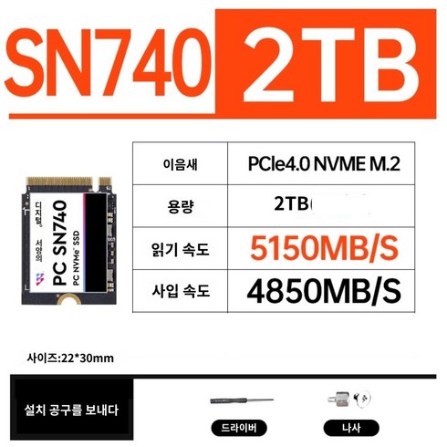 WD SN740 1T M2 2230 SSD NVME 스팀덱 호환, 표준, SN740 2T 2230MB