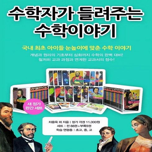 2024년- 수학자가 들려주는 수학이야기/매장DP상품