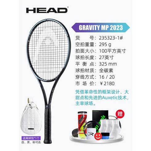 HEAD 헤드 그레비티 Gravity 시리즈 테니스 라켓 모음, 2023 GRAVITY MP 295g 1핸들