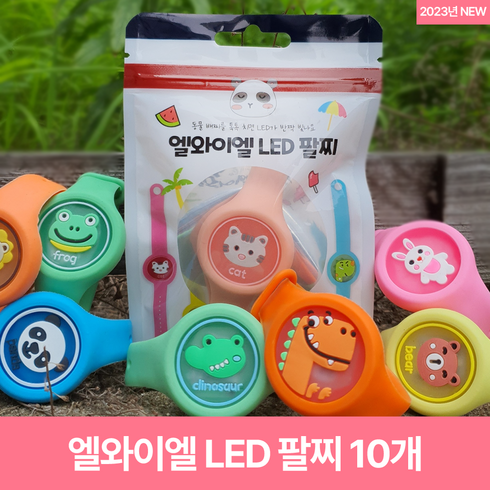 믿추 LED 썸머 팔찌 PACK형 / 한글판 패키지 / 한달 내 생산 / 단독 KC인증 / 당일발송 / 어린이집 답례품, 10g, 10개