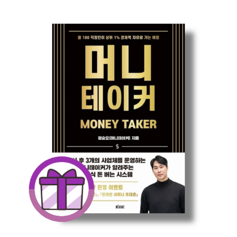 BEST] 머니테이커 (뽁뾱이포장/증정드림)