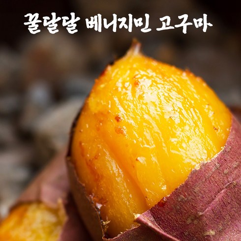 베니지민 꿀고구마 1%꿀품 꿀달달 천국의맛, 1개, 2kg (특상)