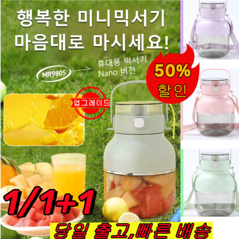 1/1+1 [빠른배송]빙수 이유식 다용도 휴대용 믹서기 미니믹서기 이유식믹서기 1000ml, [1+1대]*그린+보라색