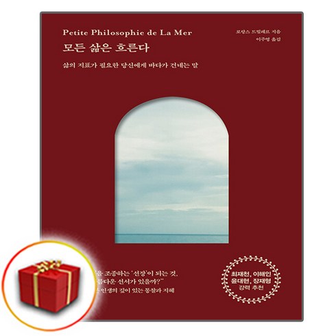 모든 삶은 흐른다