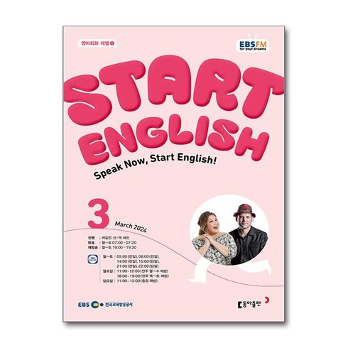 EBS FM Radio Start English 2024 3월호