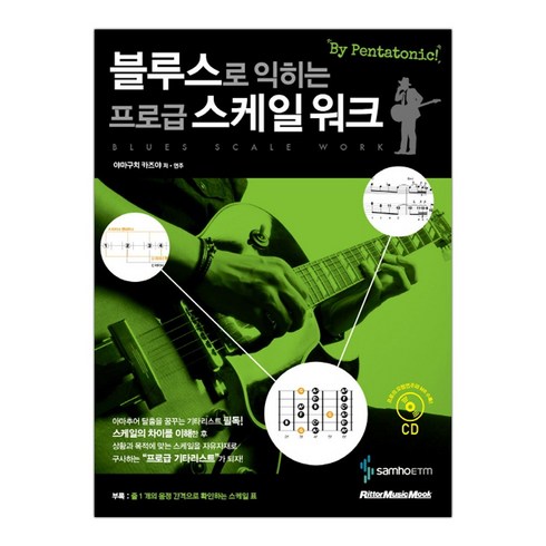 블루스로 익히는 프로급 스케일 워크 (마스크제공), 단품