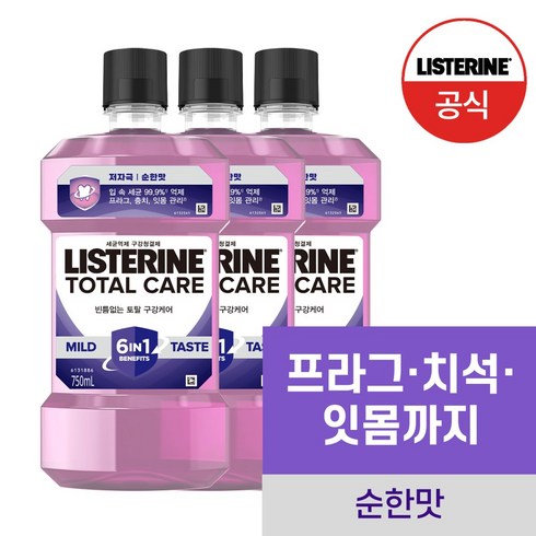 리스테린 토탈케어 마일드 구강청결제, 750ml, 3개