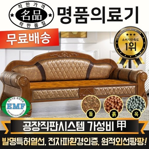 [명품의료기] 312NSF 황토볼 흙쇼파 흙카우치