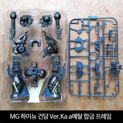 MG 1/100 하이뉴 건담 Ver.Ka 메탈 합금 프레임 조립 프라모델, MG 하이뉴 메탈 프레임