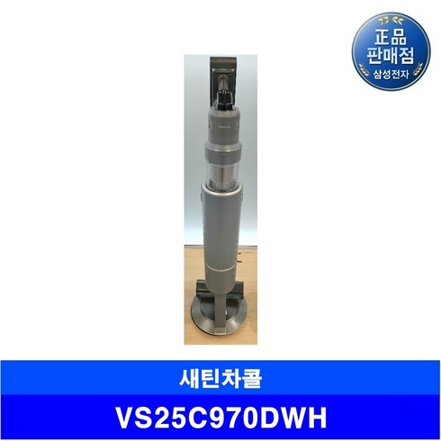 vs25c970dwe - 삼성전자 비스포크 제트 AI 청소기 250W VS25C972DRS 고객직접설치, VS25C970DWH, 새틴차콜