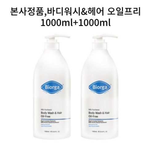 2023년 가성비 최고 바이오가바디워시 - [본사정품] 1+1 바이오가 밀크판테놀 바디워시&헤어 오일프리 2개 깔끔한 세정력 상큼한 시트러스향, 1000ml × 2개