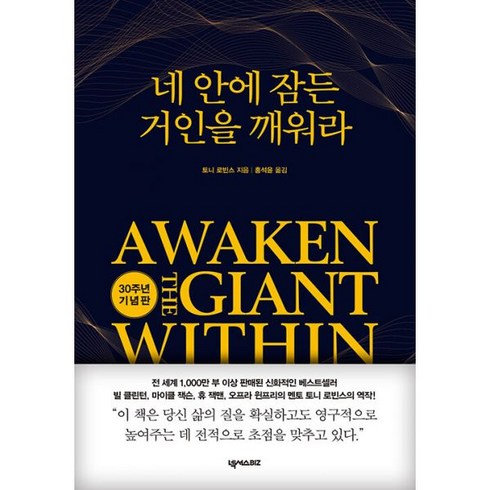 네 안에 잠든 거인을 깨워라 (30주년 기념판), 1개