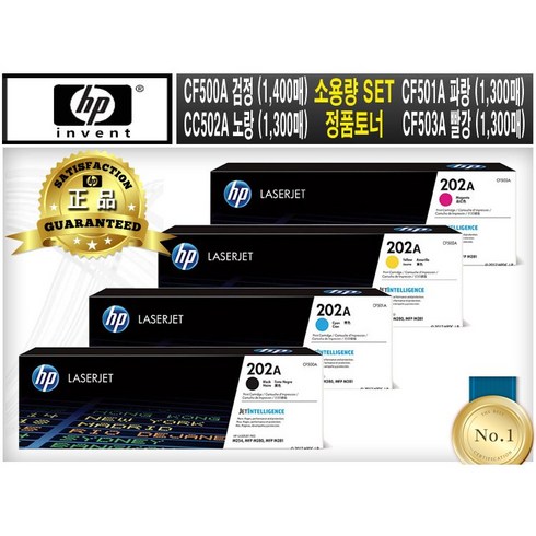 2023년 가성비 최고 dn-501 - CF500A/CF501A/CF502A/CF503A (HP 202A) (검정+파랑+노랑+빨강 소용량4색SET) [HP/정품토너] Color Laserjet Pro M254DN/DW
