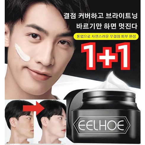 1+1 남성 톤업 크림 남성 쌩얼 크림 남성bb크림 50ml, 50g*1+1