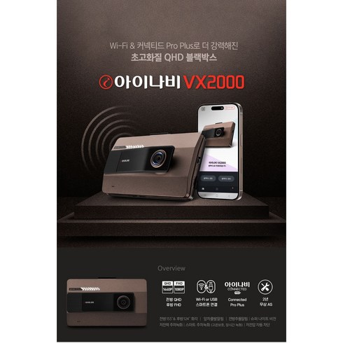 아이나비vx2000 - [출장장착권+GPS 증정] 아이나비 VX2000 32GB 기본패키지, 단일속성