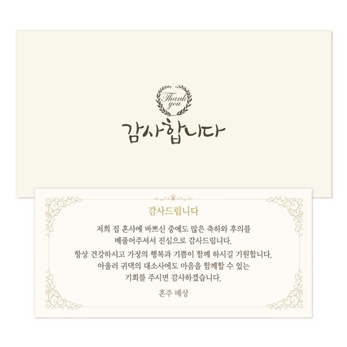 결혼식답례품결혼웨딩돌잔치개업회사승진고희회갑조문코스모스봄꿀애 - 마음새 스페셜 답례봉투+라인 답례카드 50매 결혼 감사봉투 결혼식 경조사봉투 감사카드